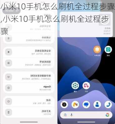 小米10手机怎么刷机全过程步骤,小米10手机怎么刷机全过程步骤