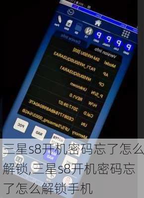 三星s8开机密码忘了怎么解锁,三星s8开机密码忘了怎么解锁手机