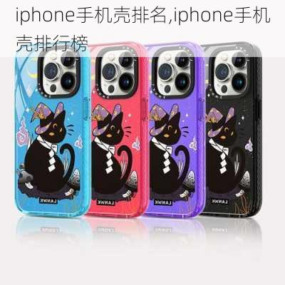 iphone手机壳排名,iphone手机壳排行榜