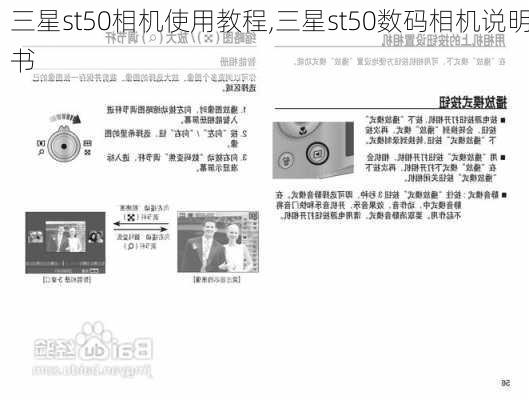 三星st50相机使用教程,三星st50数码相机说明书