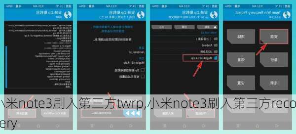 小米note3刷入第三方twrp,小米note3刷入第三方recovery