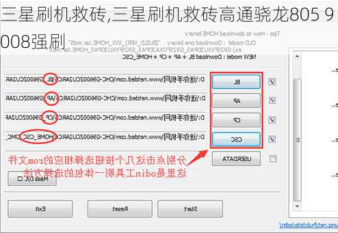三星刷机救砖,三星刷机救砖高通骁龙805 9008强刷