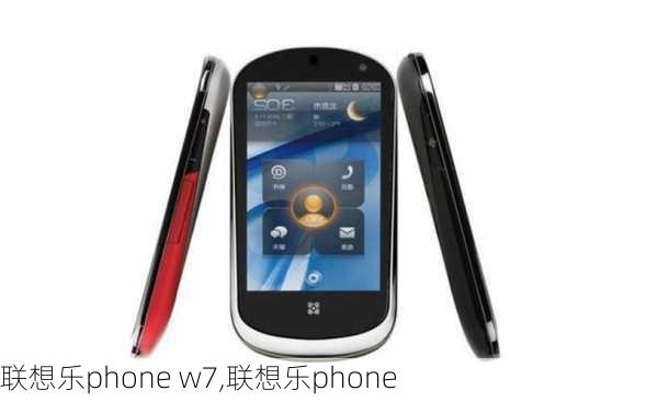 联想乐phone w7,联想乐phone