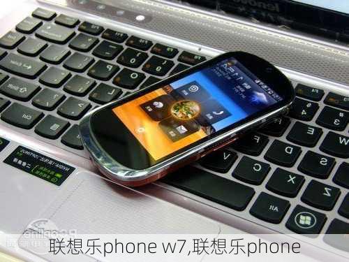 联想乐phone w7,联想乐phone