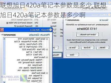 联想旭日420a笔记本参数是多少,联想旭日420a笔记本参数是多少啊