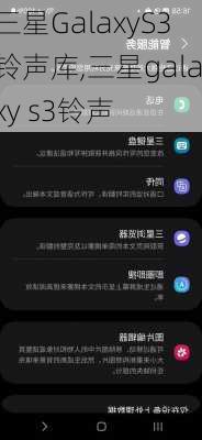 三星GalaxyS3铃声库,三星galaxy s3铃声