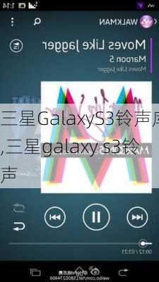 三星GalaxyS3铃声库,三星galaxy s3铃声