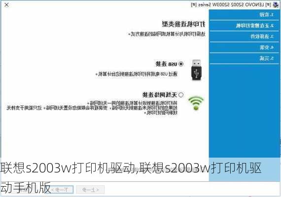 联想s2003w打印机驱动,联想s2003w打印机驱动手机版