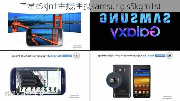 三星s5kjn1主摄,主摄samsung s5kgm1st