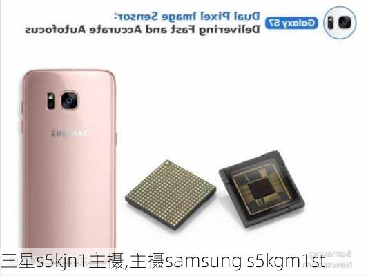 三星s5kjn1主摄,主摄samsung s5kgm1st