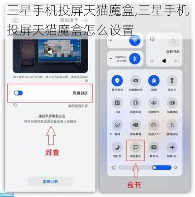 三星手机投屏天猫魔盒,三星手机投屏天猫魔盒怎么设置