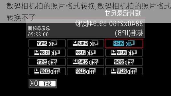 数码相机拍的照片格式转换,数码相机拍的照片格式转换不了