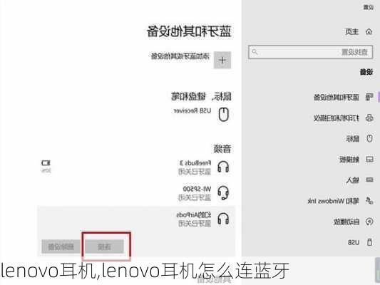 lenovo耳机,lenovo耳机怎么连蓝牙