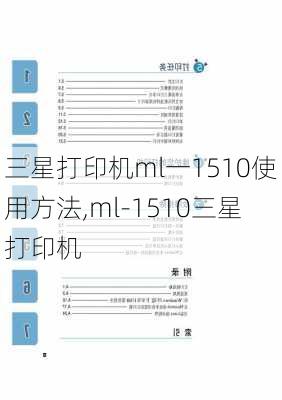 三星打印机ml一1510使用方法,ml-1510三星打印机