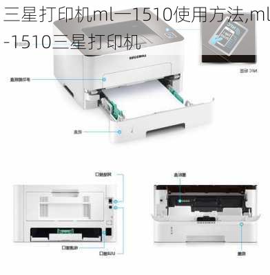 三星打印机ml一1510使用方法,ml-1510三星打印机