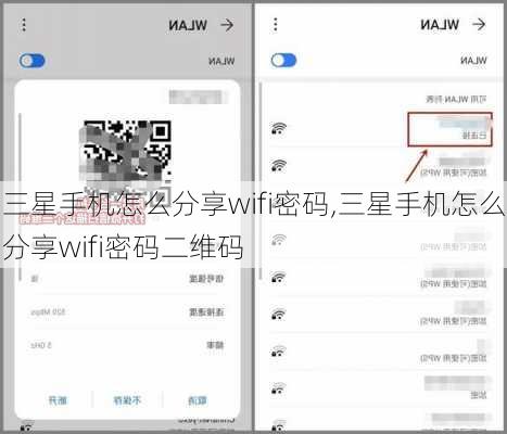 三星手机怎么分享wifi密码,三星手机怎么分享wifi密码二维码