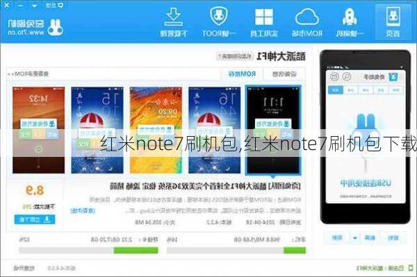 红米note7刷机包,红米note7刷机包下载