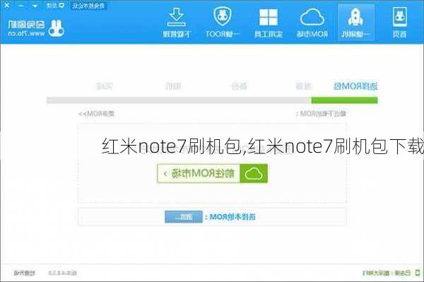 红米note7刷机包,红米note7刷机包下载