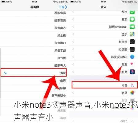 小米note3扬声器声音,小米note3扬声器声音小