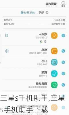 三星s手机助手,三星s手机助手下载