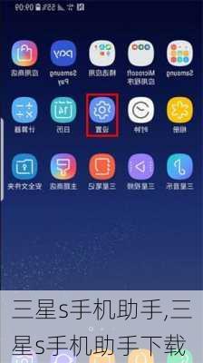 三星s手机助手,三星s手机助手下载
