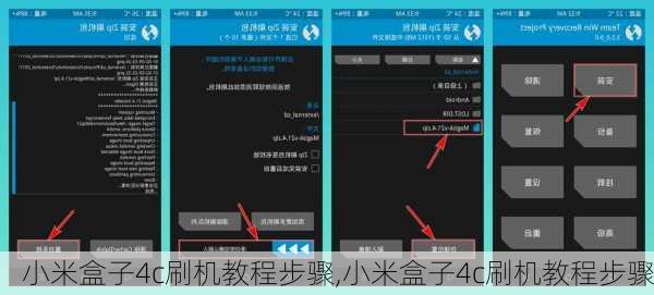 小米盒子4c刷机教程步骤,小米盒子4c刷机教程步骤