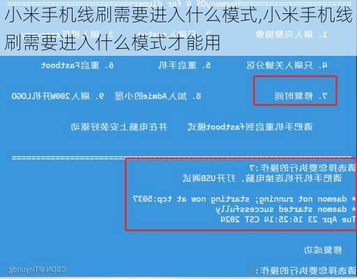 小米手机线刷需要进入什么模式,小米手机线刷需要进入什么模式才能用