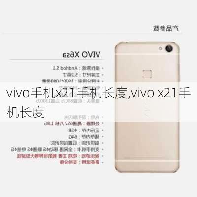 vivo手机x21手机长度,vivo x21手机长度