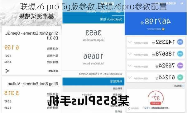 联想z6 pro 5g版参数,联想z6pro参数配置