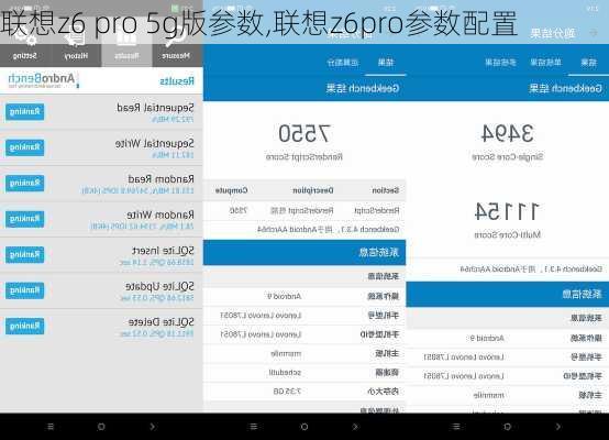 联想z6 pro 5g版参数,联想z6pro参数配置