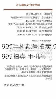 999手机靓号拍卖,9999拍卖 手机号