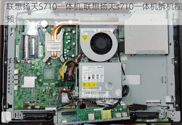 联想扬天S710一体机,联想扬天s710一体机拆机视频