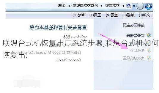 联想台式机恢复出厂系统步骤,联想台式机如何恢复出厂