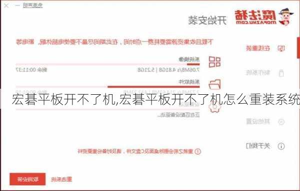 宏碁平板开不了机,宏碁平板开不了机怎么重装系统