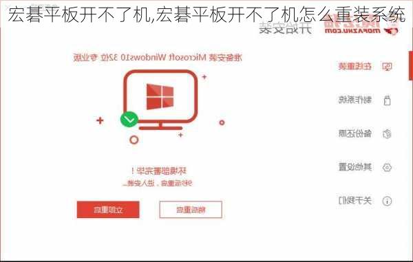 宏碁平板开不了机,宏碁平板开不了机怎么重装系统