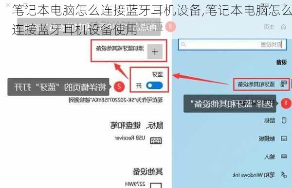 笔记本电脑怎么连接蓝牙耳机设备,笔记本电脑怎么连接蓝牙耳机设备使用