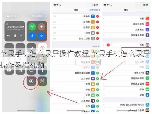 苹果手机怎么录屏操作教程,苹果手机怎么录屏操作教程视频