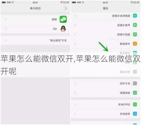 苹果怎么能微信双开,苹果怎么能微信双开呢