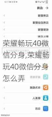 荣耀畅玩40微信分身,荣耀畅玩40微信分身怎么弄