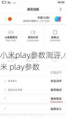 小米play参数测评,小米 play参数