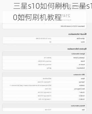 三星s10如何刷机,三星s10如何刷机教程