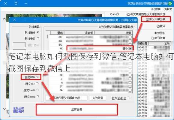 笔记本电脑如何截图保存到微信,笔记本电脑如何截图保存到微信上