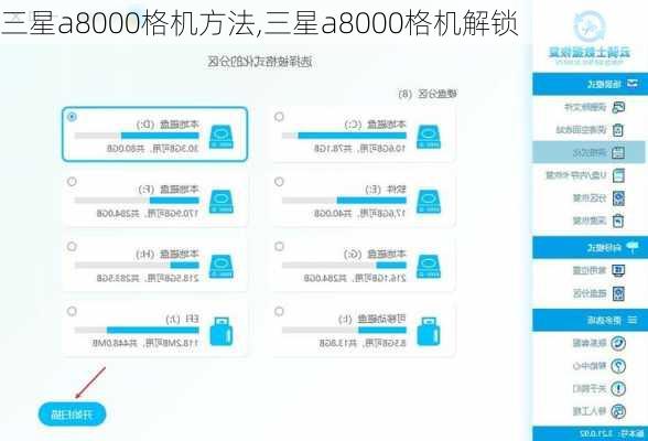 三星a8000格机方法,三星a8000格机解锁