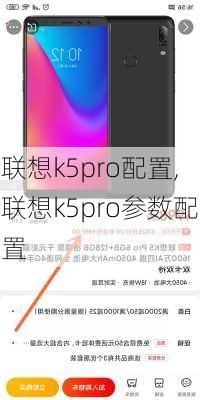 联想k5pro配置,联想k5pro参数配置