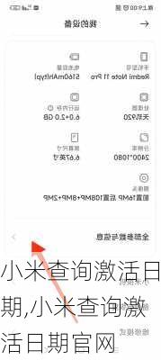 小米查询激活日期,小米查询激活日期官网