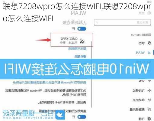 联想7208wpro怎么连接WIFI,联想7208wpro怎么连接WIFI