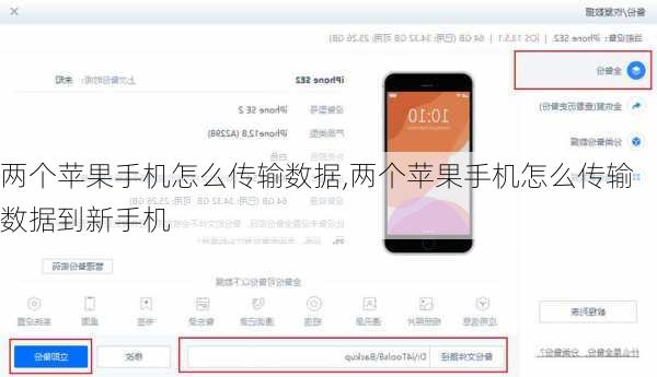 两个苹果手机怎么传输数据,两个苹果手机怎么传输数据到新手机