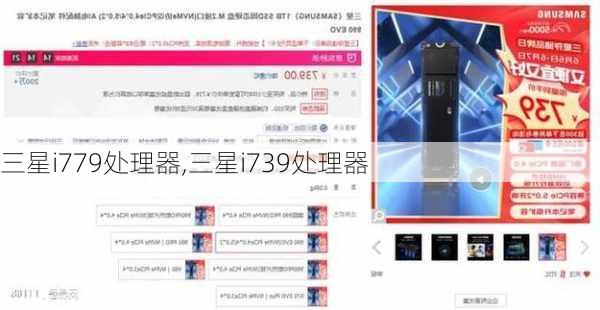 三星i779处理器,三星i739处理器