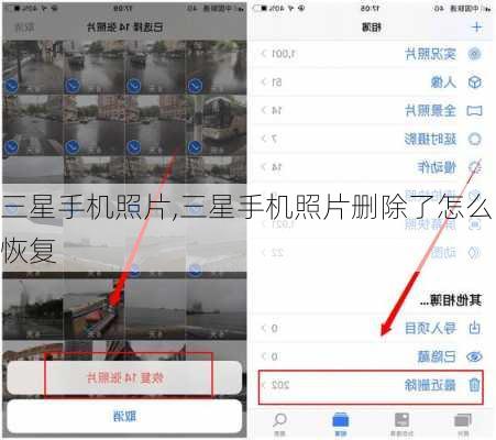 三星手机照片,三星手机照片删除了怎么恢复
