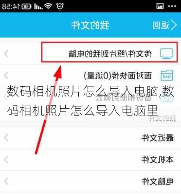 数码相机照片怎么导入电脑,数码相机照片怎么导入电脑里